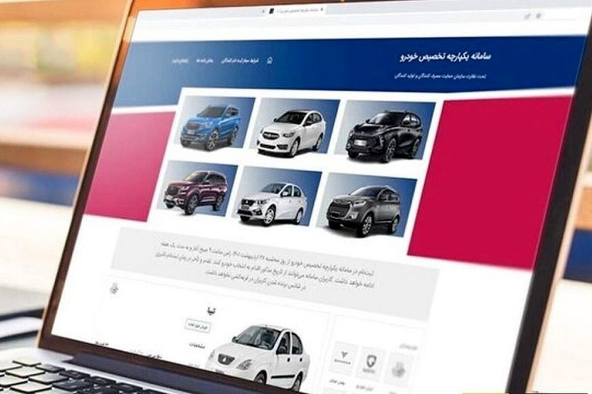 حذف سامانه یکپارچه خودرو