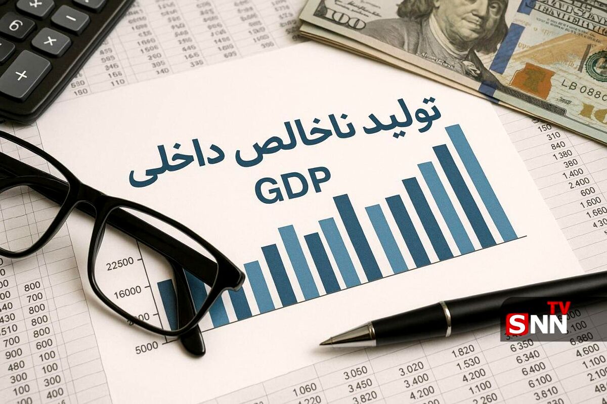 تولید ناخالص آسیا؛ 40 تریلیون دلار/ ایران در چه رتبه ای قرار دارد؟