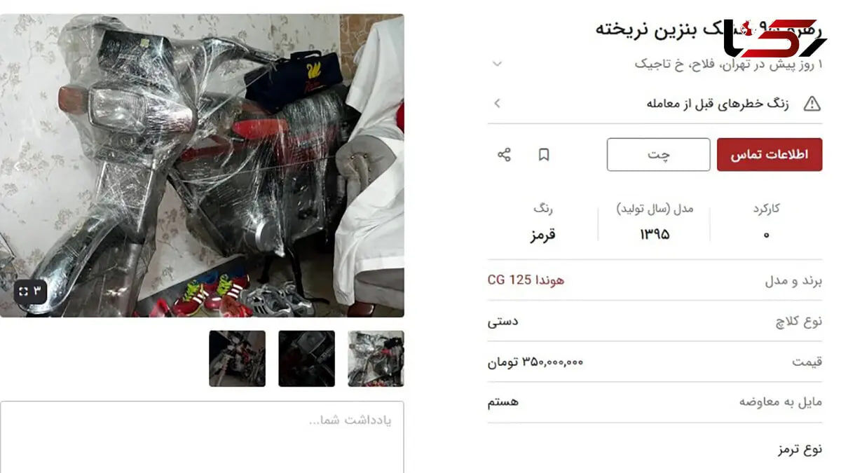 قیمت عجیب یک موتورسیکلت/ یک کارگر با 2 سال حقوقش نمی تواند یک سی جی مدل 95 بخرد