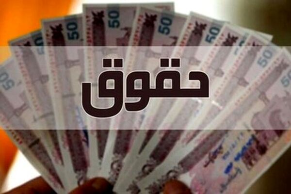 پیش بینی افزایش حقوق ۱۴۰۵؛ رقم جدید حقوق کارگران و کارمندان چقدر است؟