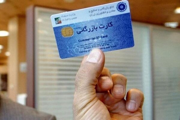 تاراج ارزی با کارت‌های یکبار مصرف / صدور کارت بازرگانی برای این افراد ممنوع شد