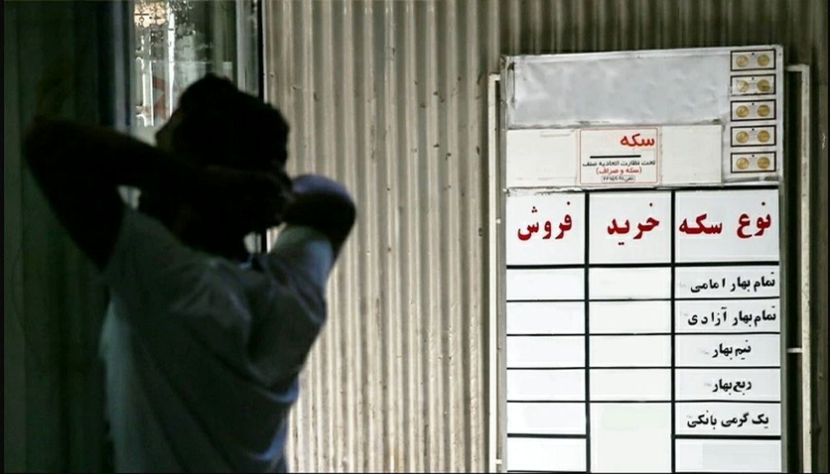 سکه طلا؛ هفت روز در برزخ و جهنم
