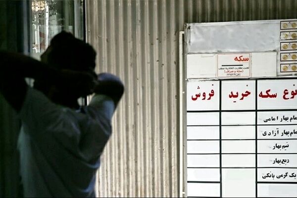 سکه طلا؛ هفت روز در برزخ و جهنم
