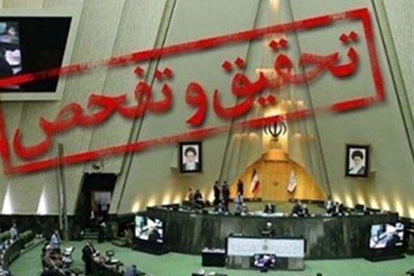 تحقیق و تفحص از چند بانک در مجلس کلید خورد

