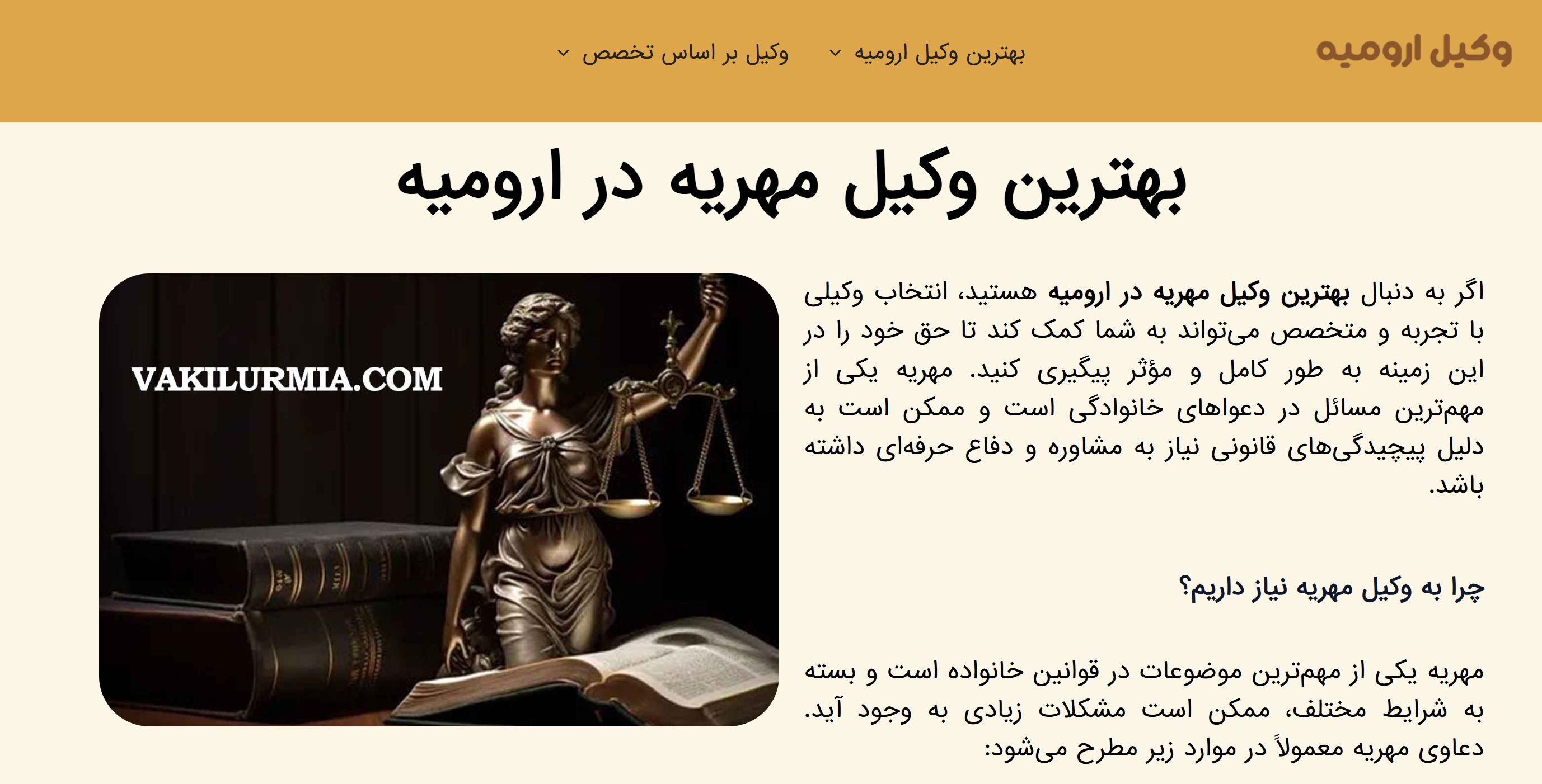 بهترین وکیل مهریه در ارومیه کیست؟