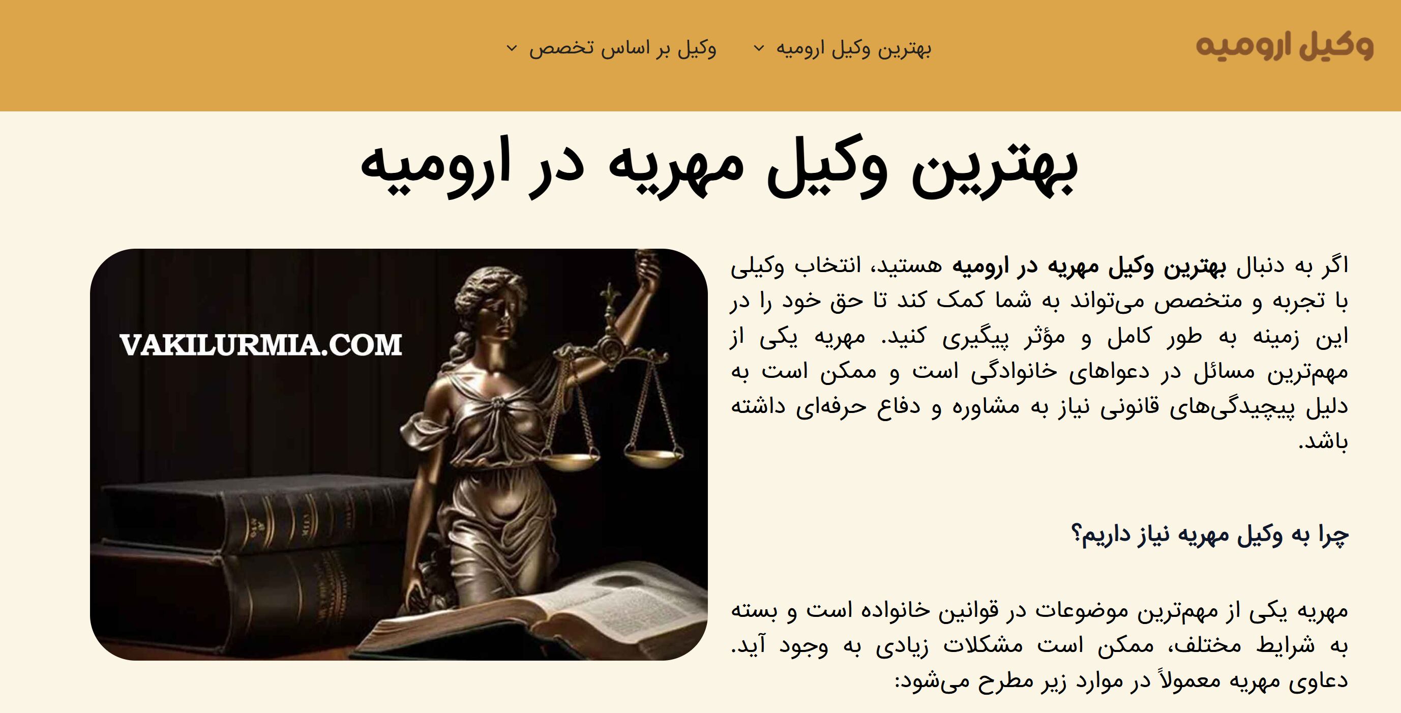 بهترین وکیل مهریه در ارومیه کیست؟