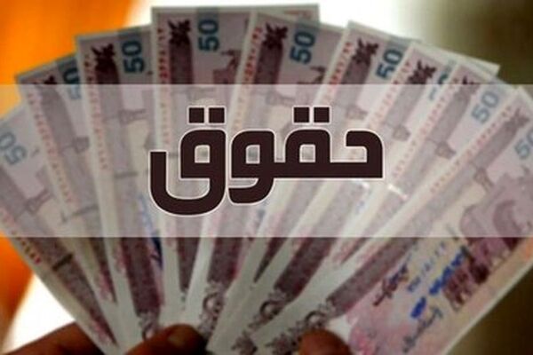 افزایش حقوق سال بعد کارکنان مشخص شد