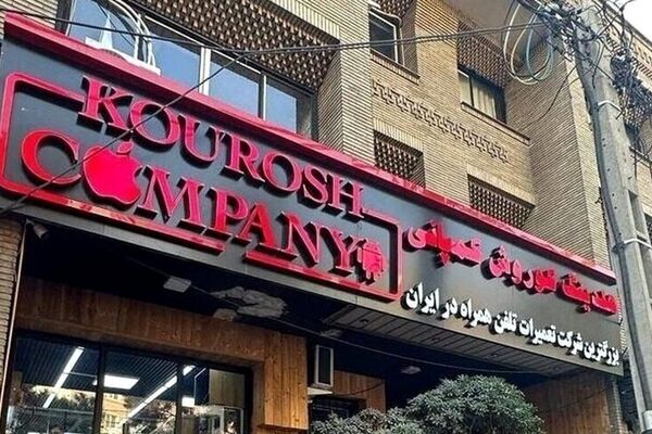 کوروش کمپانی مجوزی از وزارت صمت نداشته است