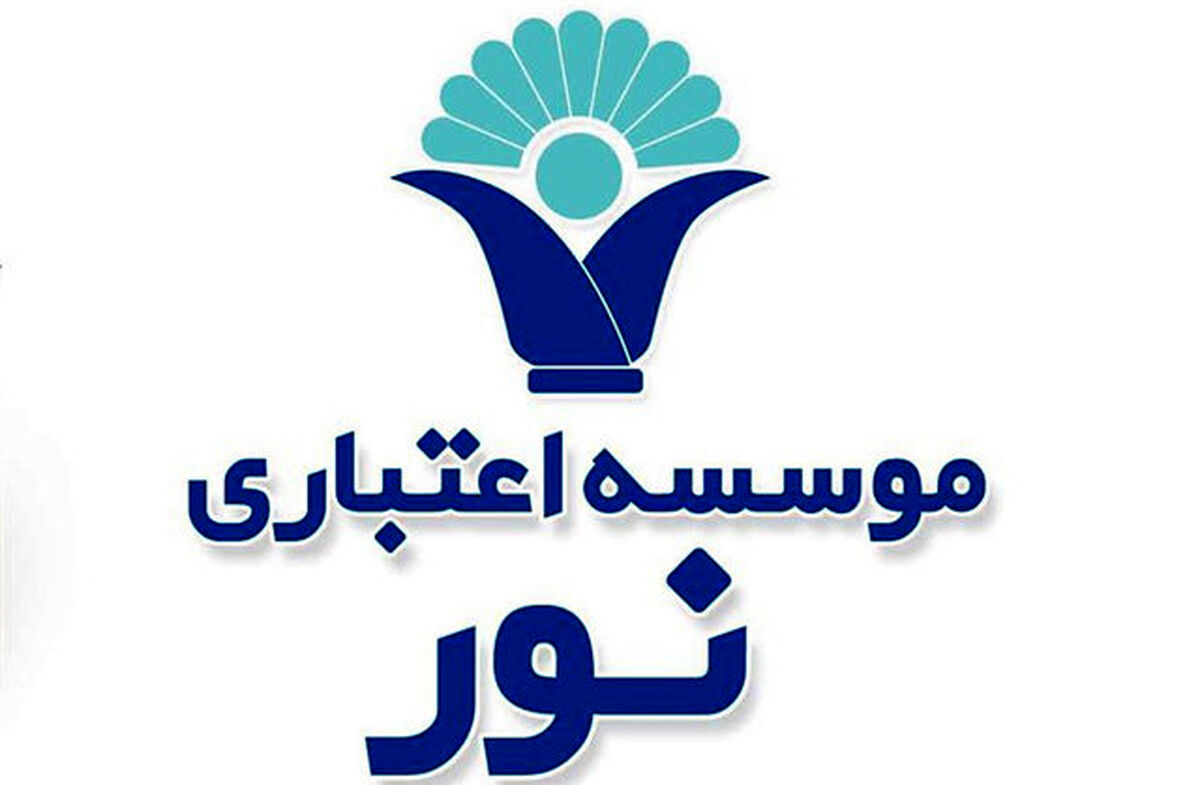 دارایی‌های باکیفیت موسسه نور به بانک ملی منتقل شد