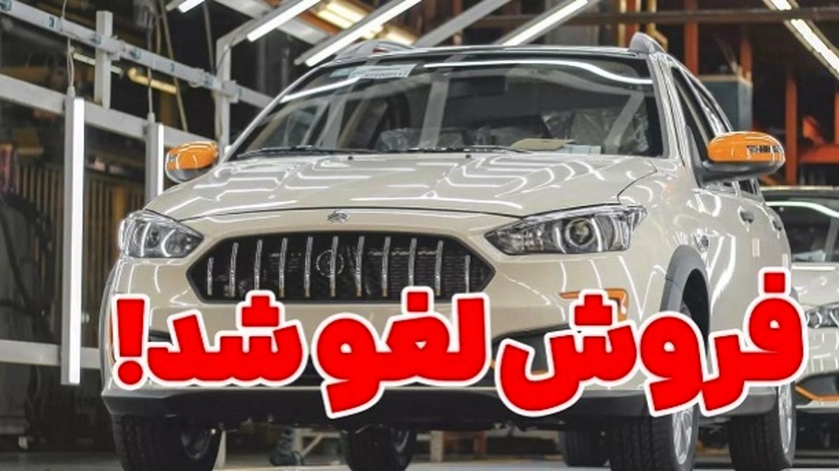 پیش فروش محصولات سایپا لغو شد
