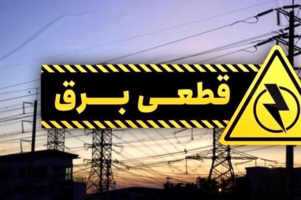 قطع برق خانگی دوباره آغاز شد
