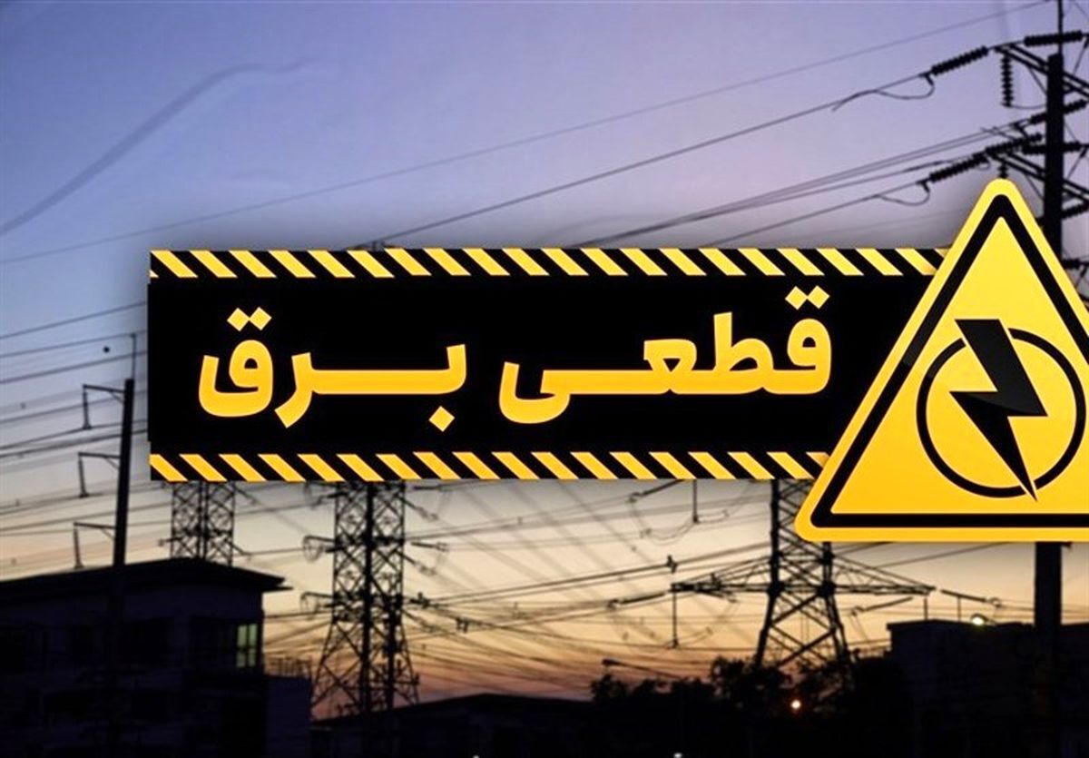 قطع برق خانگی دوباره آغاز شد
