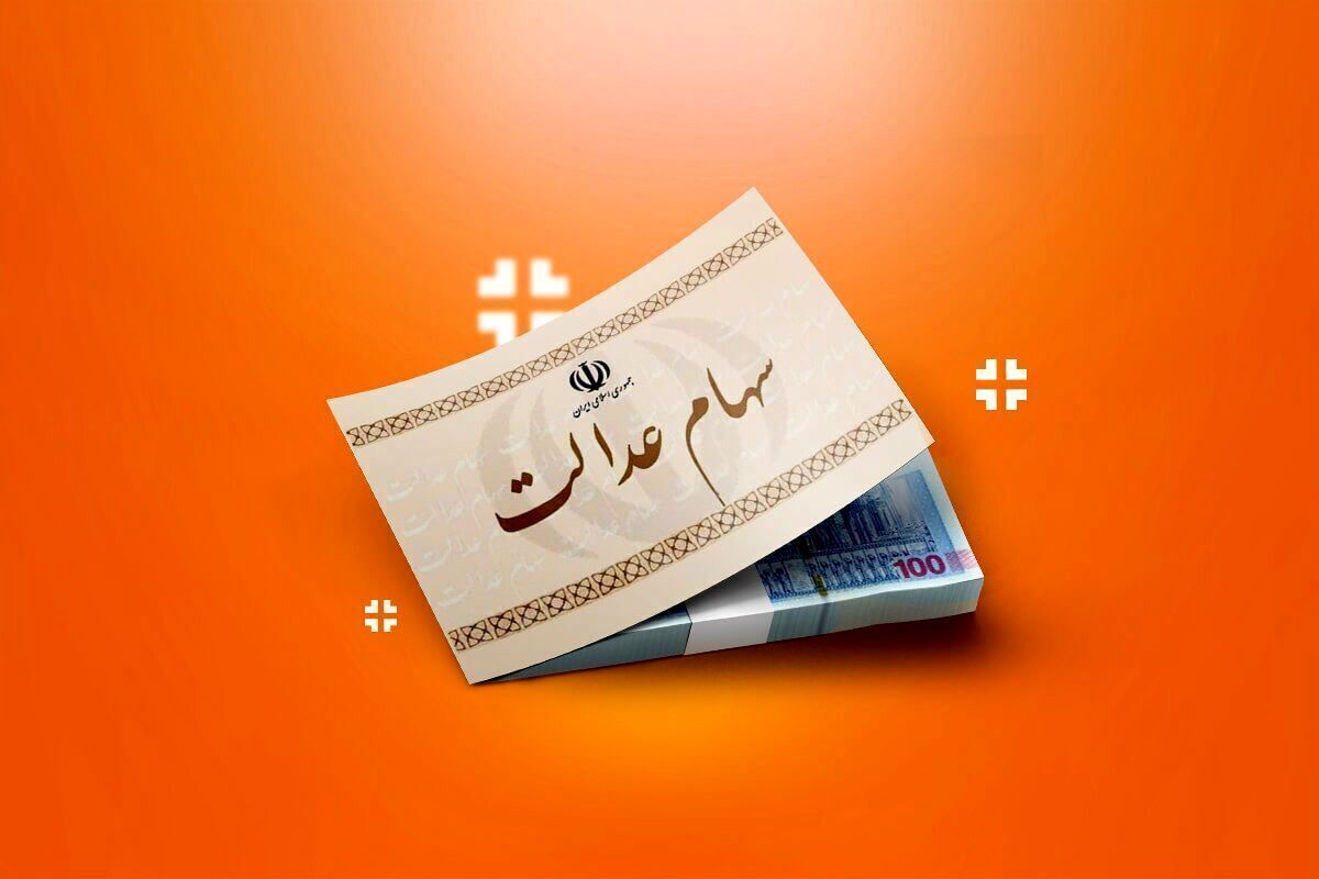 مورد عجیب یک شرکت؛ دریافت وام برای پرداخت سود سهام عدالت
