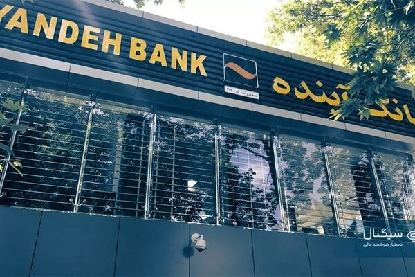ماجرای انحلال بانک آینده؛ سرنوشت علی انصاری و پروژه ایران مال چه می شود؟