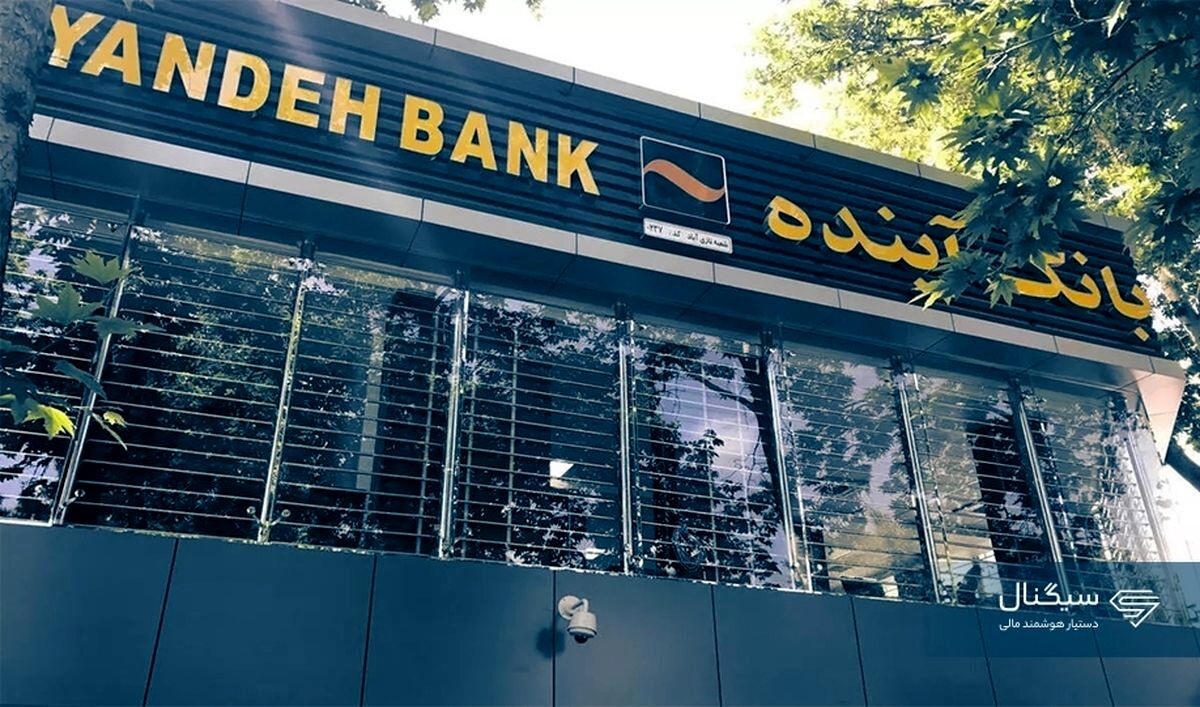 ماجرای انحلال بانک آینده؛ سرنوشت علی انصاری و پروژه ایران مال چه می شود؟