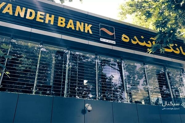 ماجرای انحلال بانک آینده؛ سرنوشت علی انصاری و پروژه ایران مال چه می شود؟