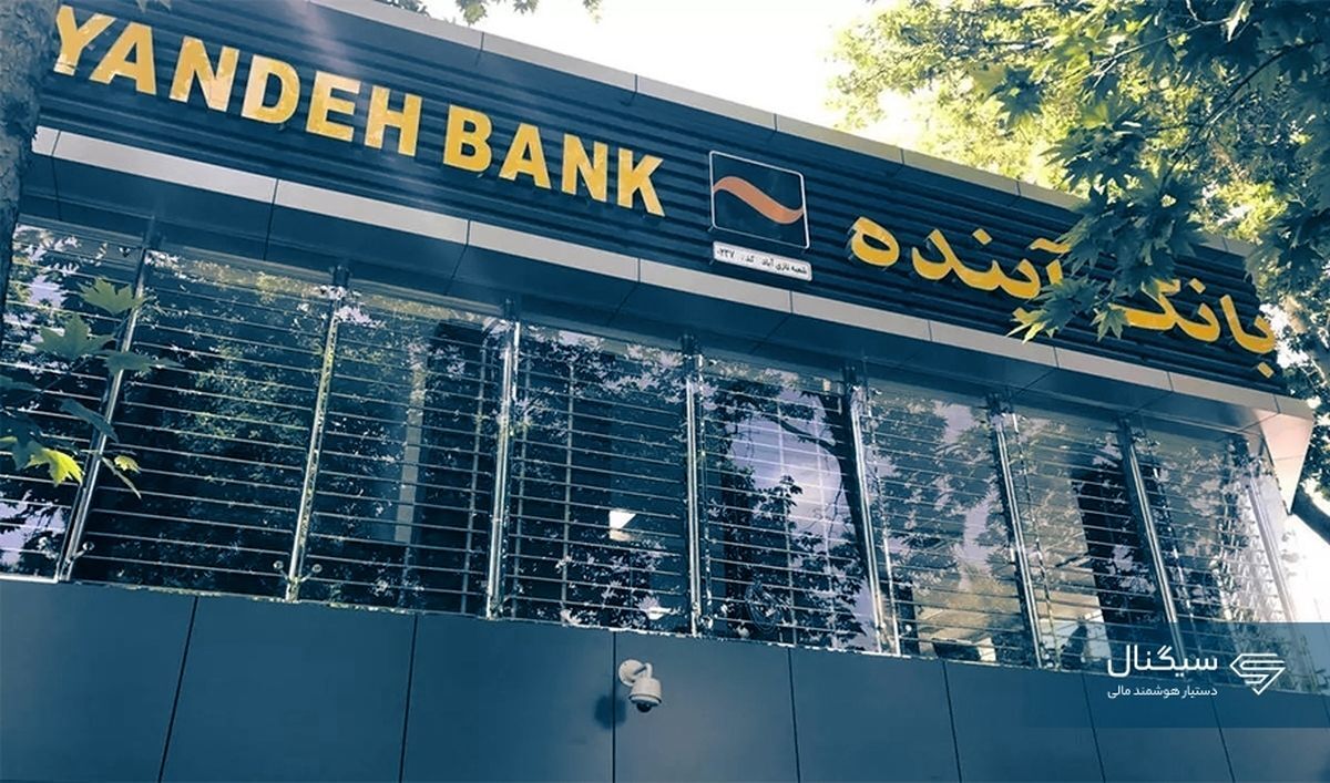 ماجرای انحلال بانک آینده؛ سرنوشت علی انصاری و پروژه ایران مال چه می شود؟