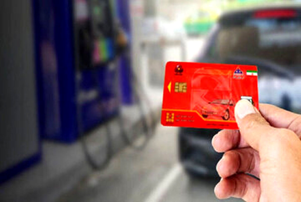کارت های سوخت چقدر ذخیره بنزین دارد؟
