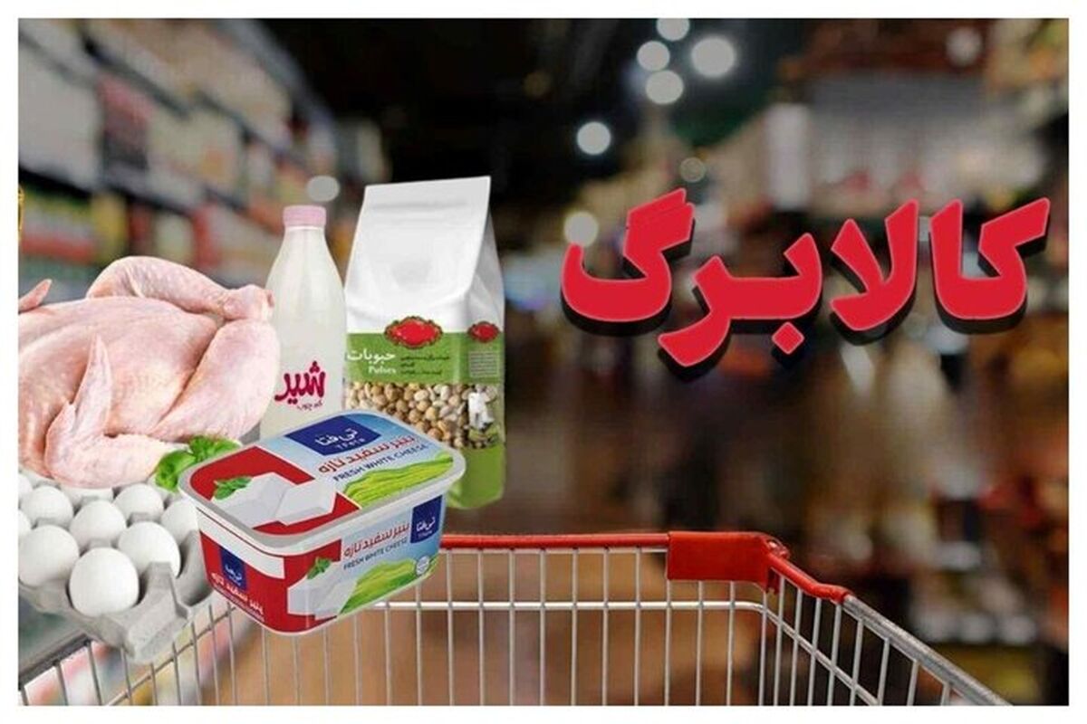 اعتراض مردم به خبر حذف کالابرگ برخی دهک‌ها/یک تومن می‌دین، چند برابرش گرون میشه/مگه قرار نبود کالابرگ برای همه باشه؟