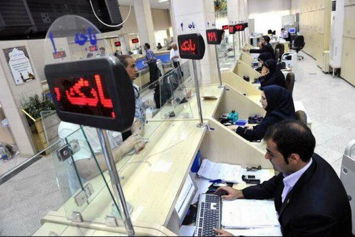 بانک مرکزی: فعالیت بانک ها تا ساعت ۱۳:۳۰ می باشد