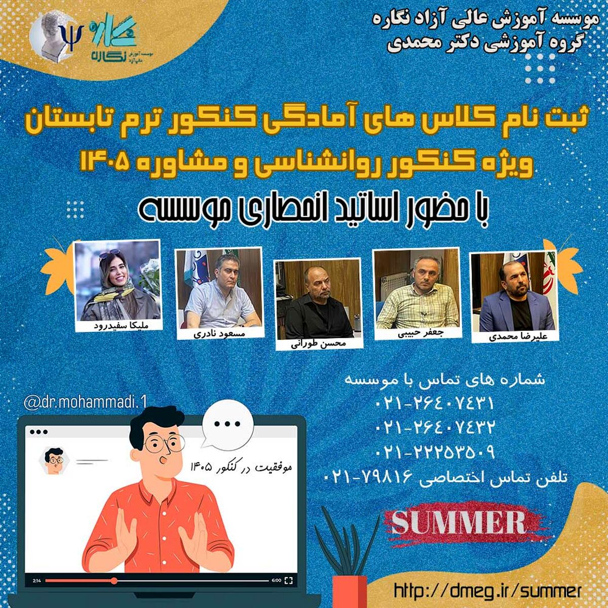 ثبت نام کلاس کنکور روانشناسی و مشاوره