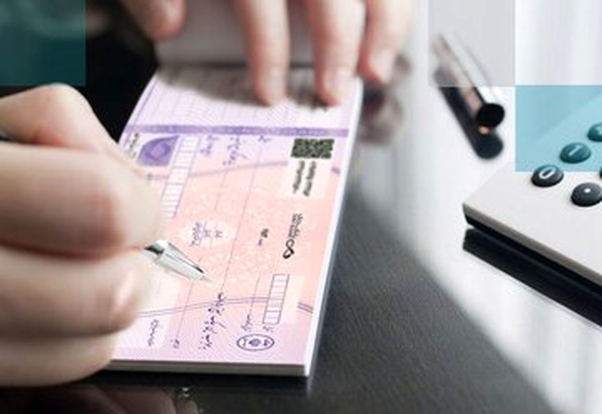 شرایط جدید دریافت دسته‌ چک اعلام شد
