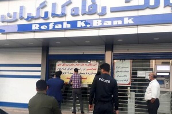 انتقاد از واگذاری بانک رفاه کارگران به صندوق ضمانت سپرده های بانک مرکزی

