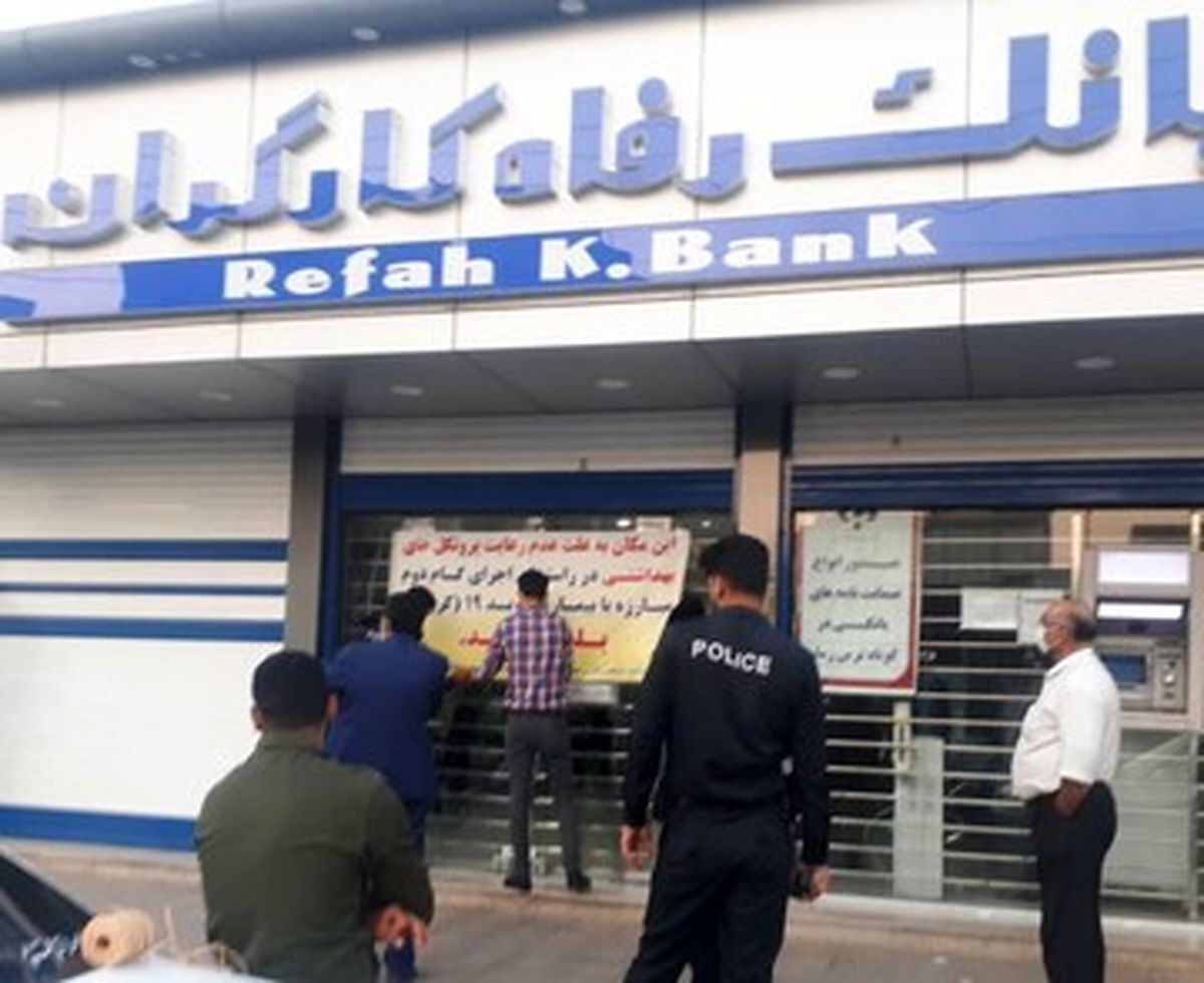 انتقاد از واگذاری بانک رفاه کارگران به صندوق ضمانت سپرده های بانک مرکزی
