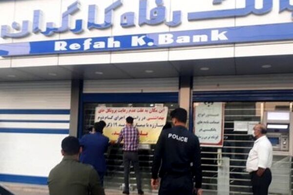 انتقاد از واگذاری بانک رفاه کارگران به صندوق ضمانت سپرده های بانک مرکزی
