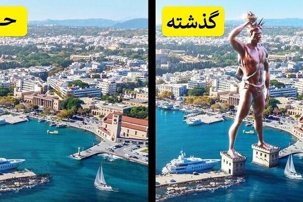عجایب هفتگانه دنیای باستان در گذشته چه شکلی بودند؟