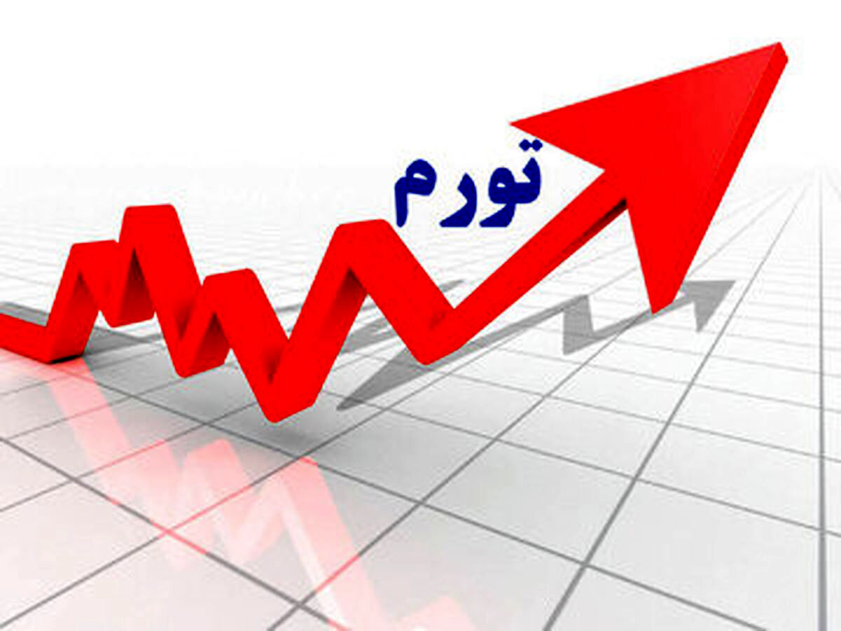 اعتراف کیهان: تورم الان 43 درصد است