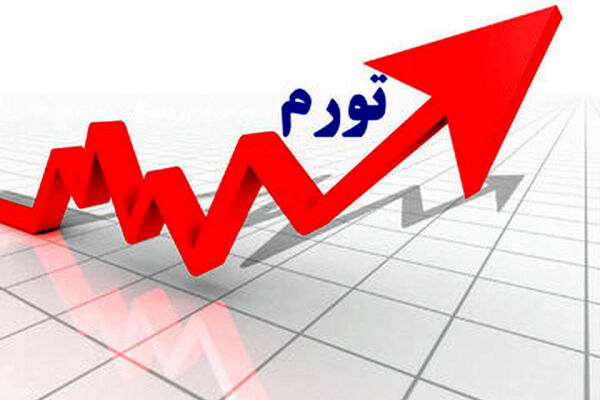 اعتراف کیهان: تورم الان 43 درصد است