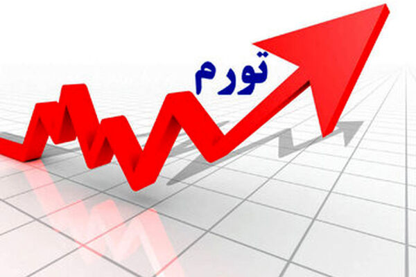 اعتراف کیهان: تورم الان 43 درصد است