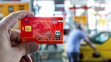  کارت سوخت آزاد پمپ بنزین ها جمع آوری شد؟