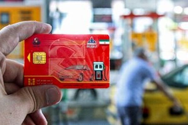 حذف کارت سوخت رسماً آغاز شد