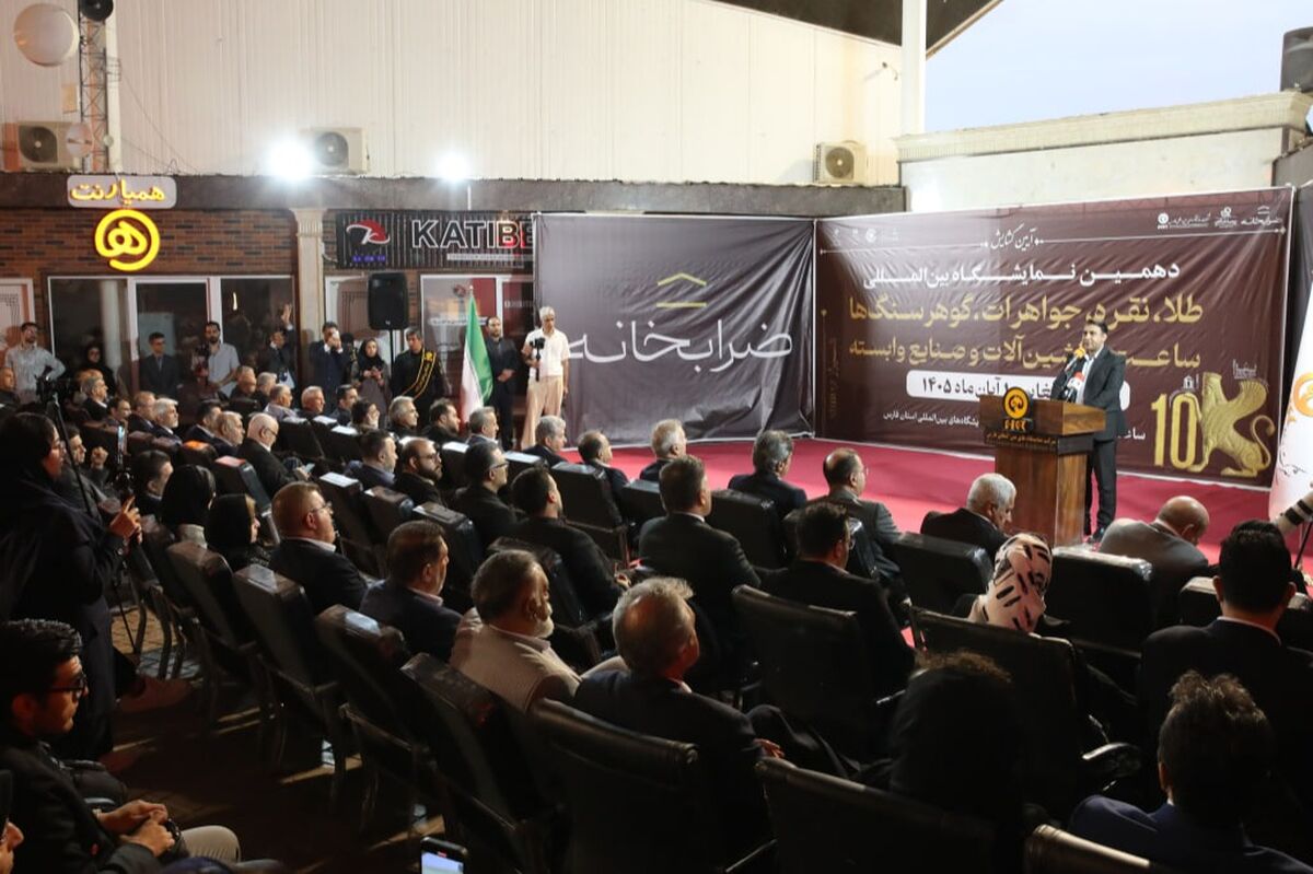کارخانه تولید شمش ضرابخانه حامی نمایشگاه طلا و جواهر شیراز شد