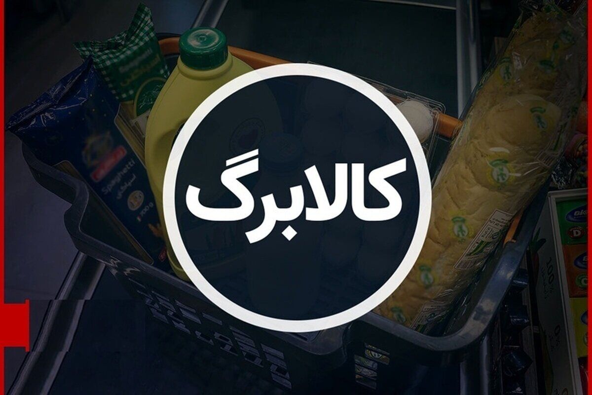 با این روش‌های ساده کالابرگ خود را استعلام کنید