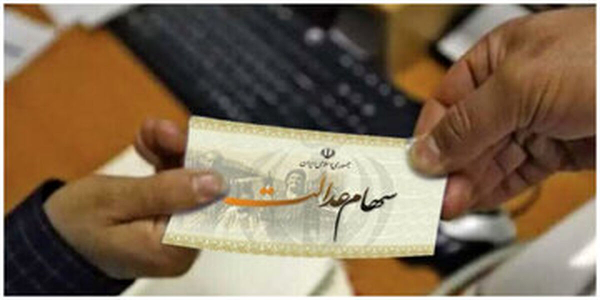 نحوه انتقال سهام عدالت متوفیان بعد از سال ۹۹