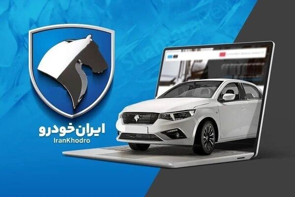 همه چیز درباره ثبت نام ایران خودرو دهه فجر ۱۴۰۳؛ سود خرید کدام خودرو بیشتر است؟
