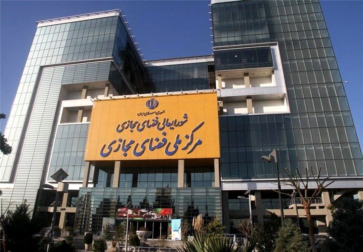 جلسه بررسی نظام‌نامه رمزارزی مرکز ملی فضای مجازی توسط پژوهشگران و نمایندگان حاکمیتی برگزار شد
