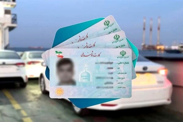 گوش بری به بهانه واردات خودرو؛ کارت ملی های ۷۰۰ میلیون تومانی!
