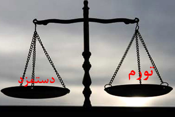 جدول تغییرات دستمزد در ۱۰ ساله گذشته/مقایسه تورم با افزایش دستمزد