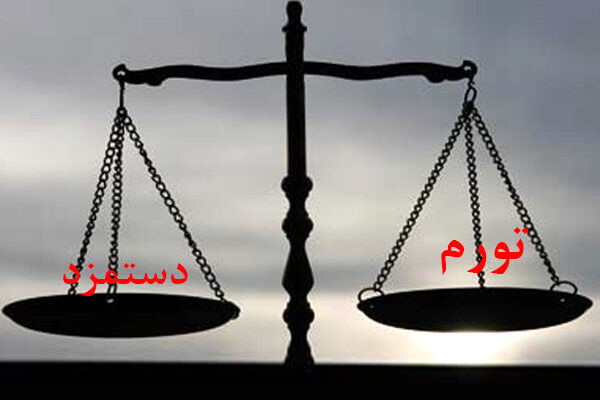 جدول تغییرات دستمزد در ۱۰ ساله گذشته/مقایسه تورم با افزایش دستمزد