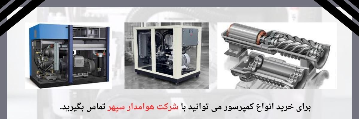 شناخت کمپرسور اسکرو کوپل مستقیم