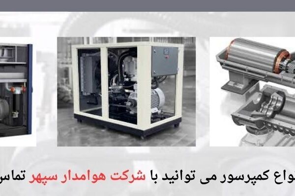 شناخت کمپرسور اسکرو کوپل مستقیم