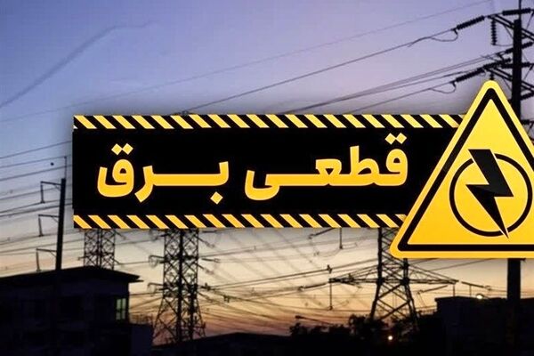 احتمال ادامه خاموشی های برق تا پایان سال
