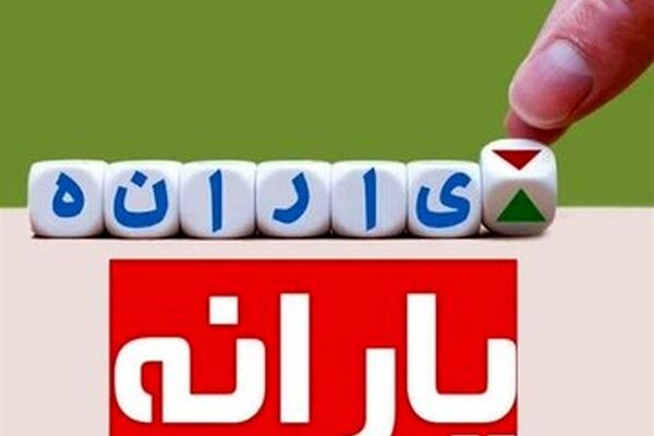 اعتراض ۸ درصد یارانه بگیران به تغییرات «دهک» خود