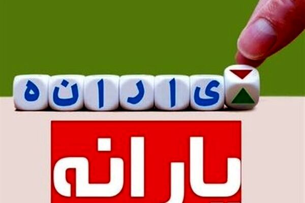 اعتراض ۸ درصد یارانه بگیران به تغییرات «دهک» خود