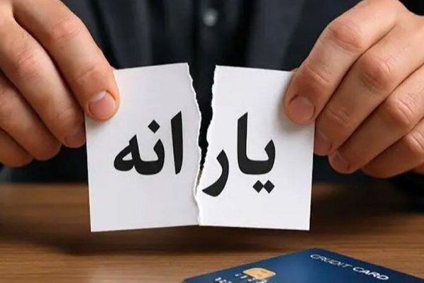 اگر این شرایط را دارید یارانه نقدی تان از شهریور ماه قطع می‌شود