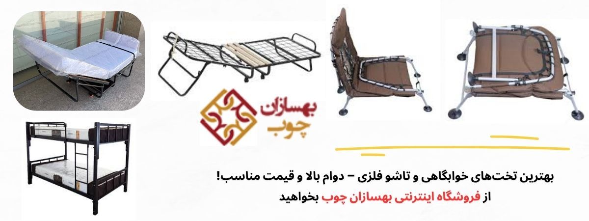 نقش تخت خواب در طراحی مدرن فضاهای کوچک و اشتراکی